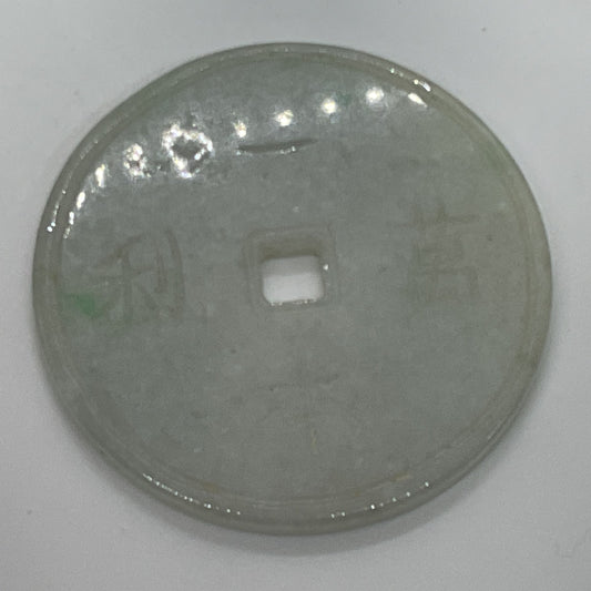 VTG./ANTIQUE Chinese White Jadiete/Jade Engraved Coin - 2.24"