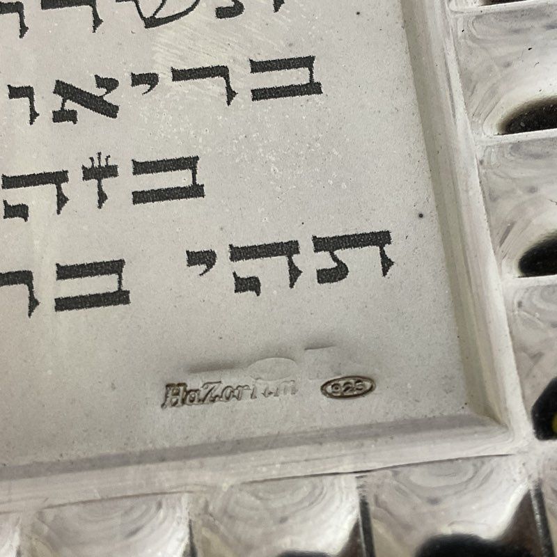 HAZORFIM Judaica Hebrew Home Prayer Plaque- 6.5"