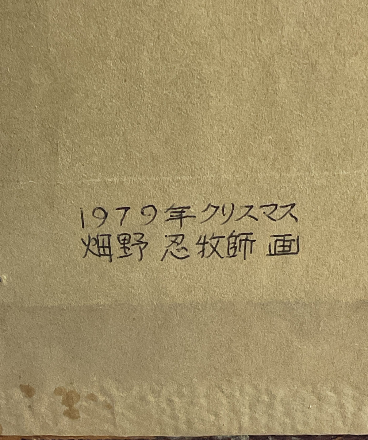 Stone Archway Drawing by Pastor Shinobu Hatano 1979 Framed