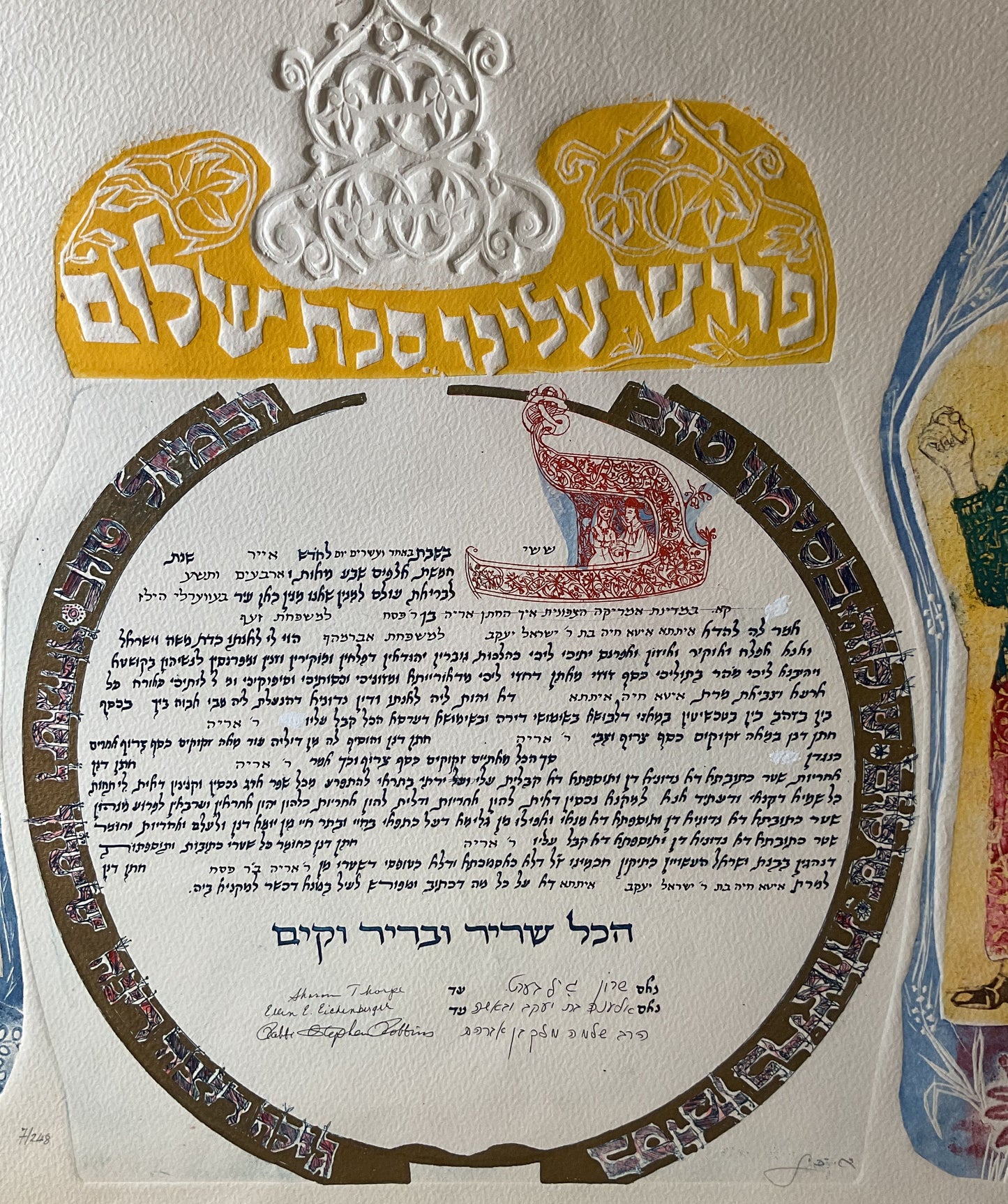 Jewish Ketubah Signed Lithograph Print Unframed 7/248