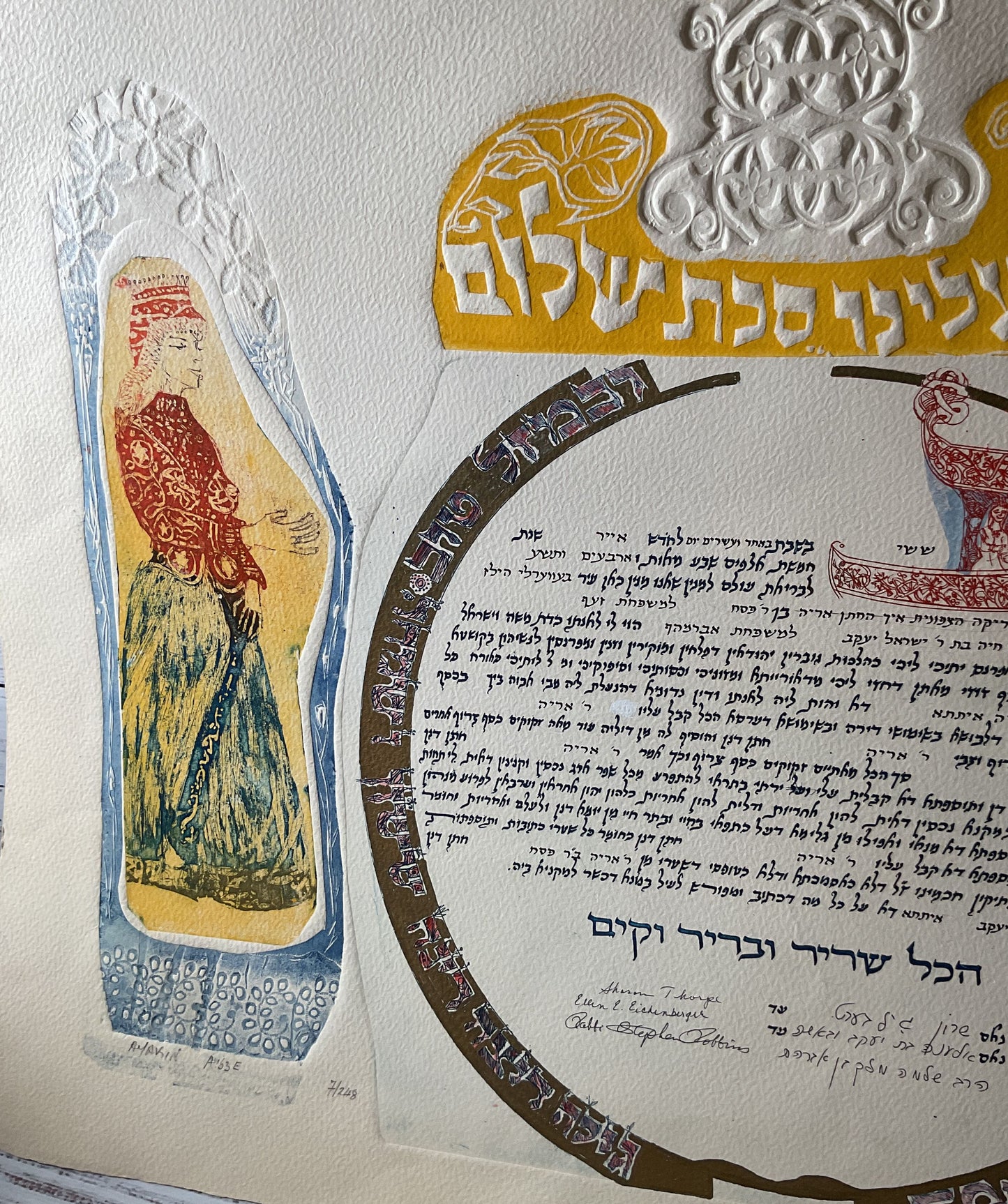 Jewish Ketubah Signed Lithograph Print Unframed 7/248