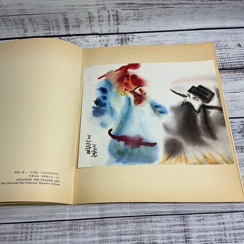 VTG. 1980s Wang Lan Chinese Opera Watercolors Paperback Art Book