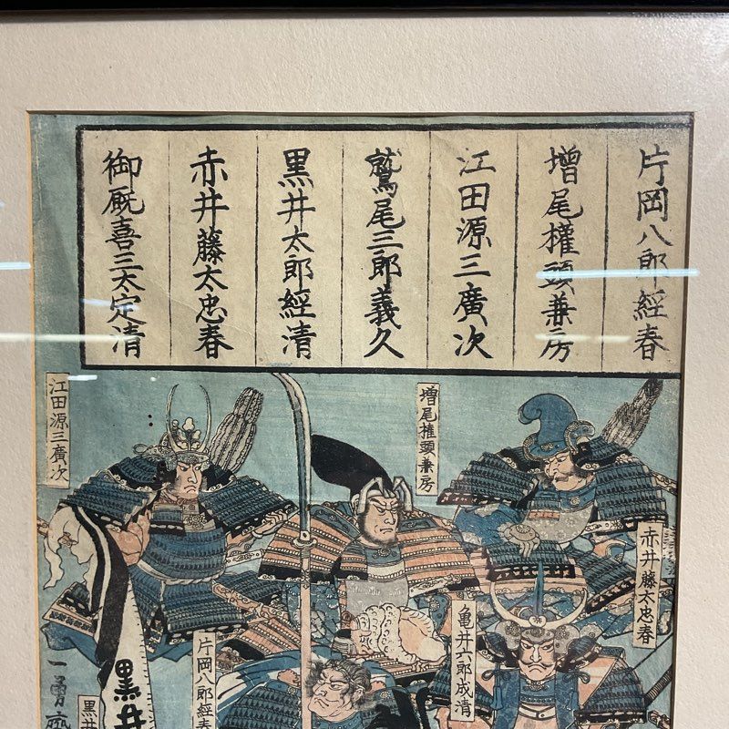 Genealogy of the Minamoto Clan 1 Woodblock Print by Utagawa Kuniyoshi 18" Framed
