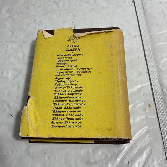 VTG. 1983 Modern Greek To English Lexicon 3rd Edition by Kyriakopoulou Hardcover