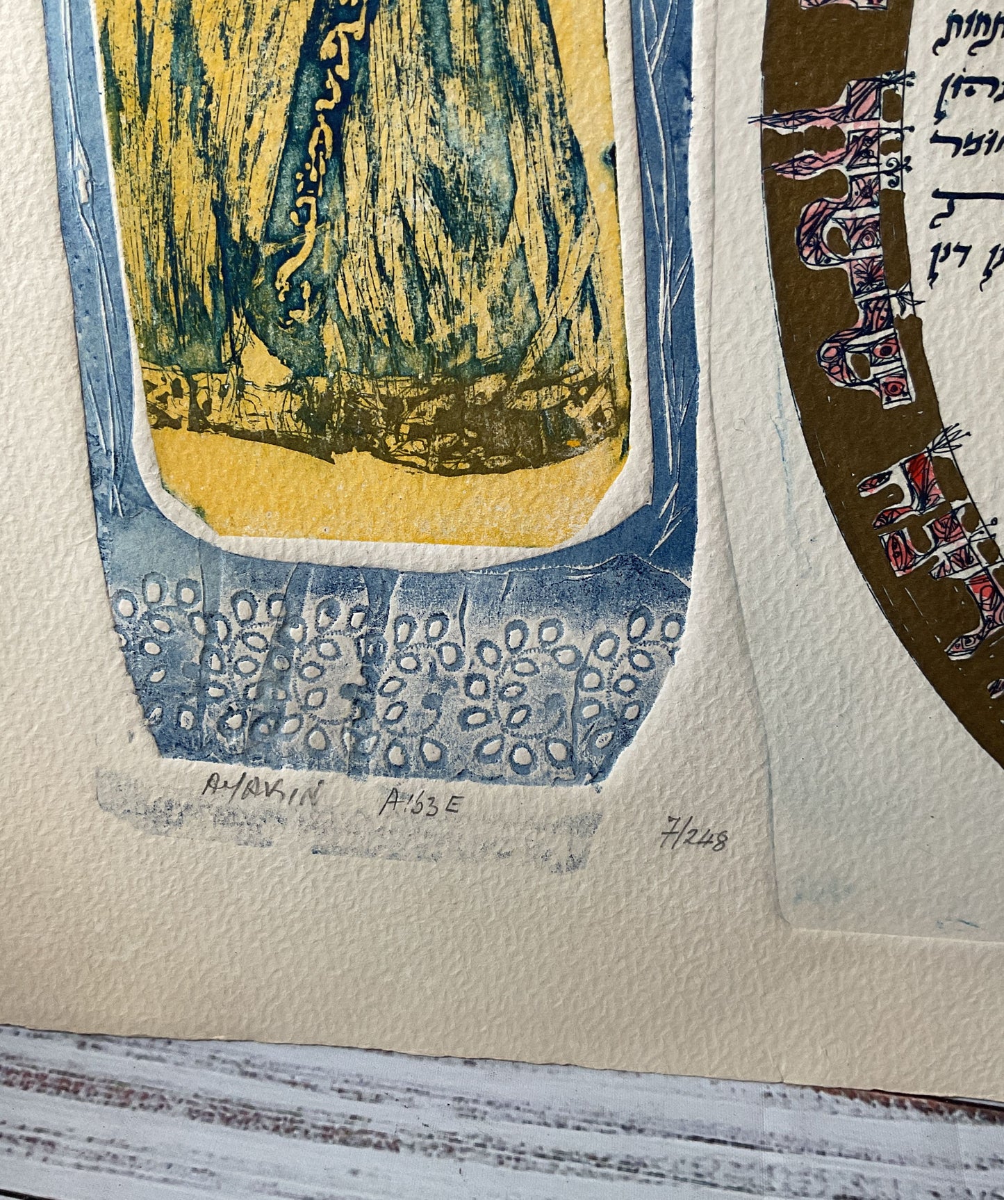 Jewish Ketubah Signed Lithograph Print Unframed 7/248
