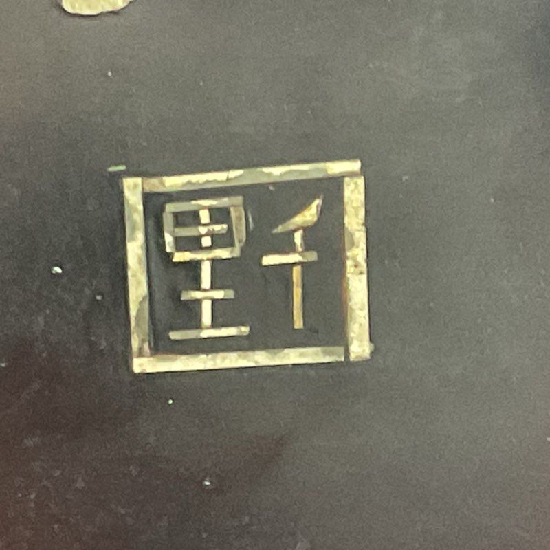 ANTIQUE Chinese Qing Dynasty Wood Metallic Inlaid Lacquer Decorative Piece-11.5"