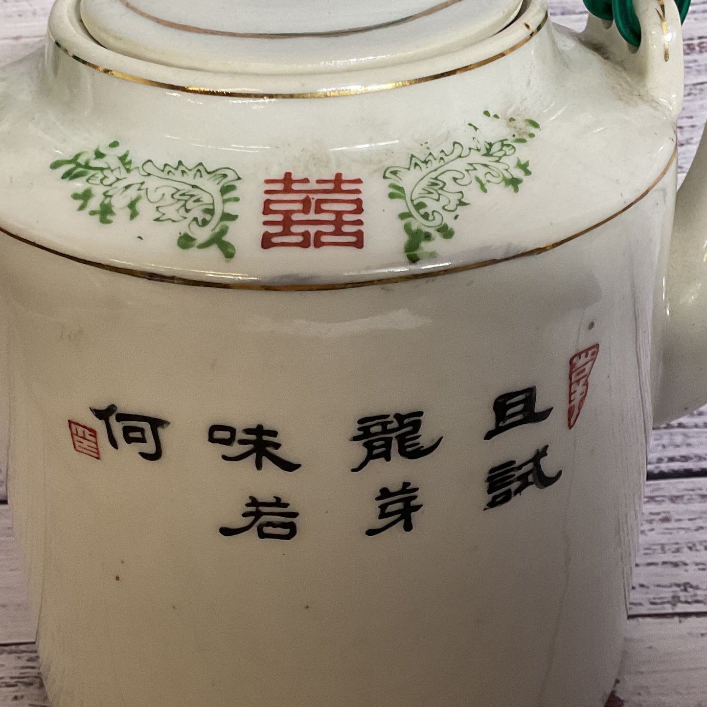 VTG. Chinese Famille Rose Dragon Teapot- 6.25" (2 of 3)