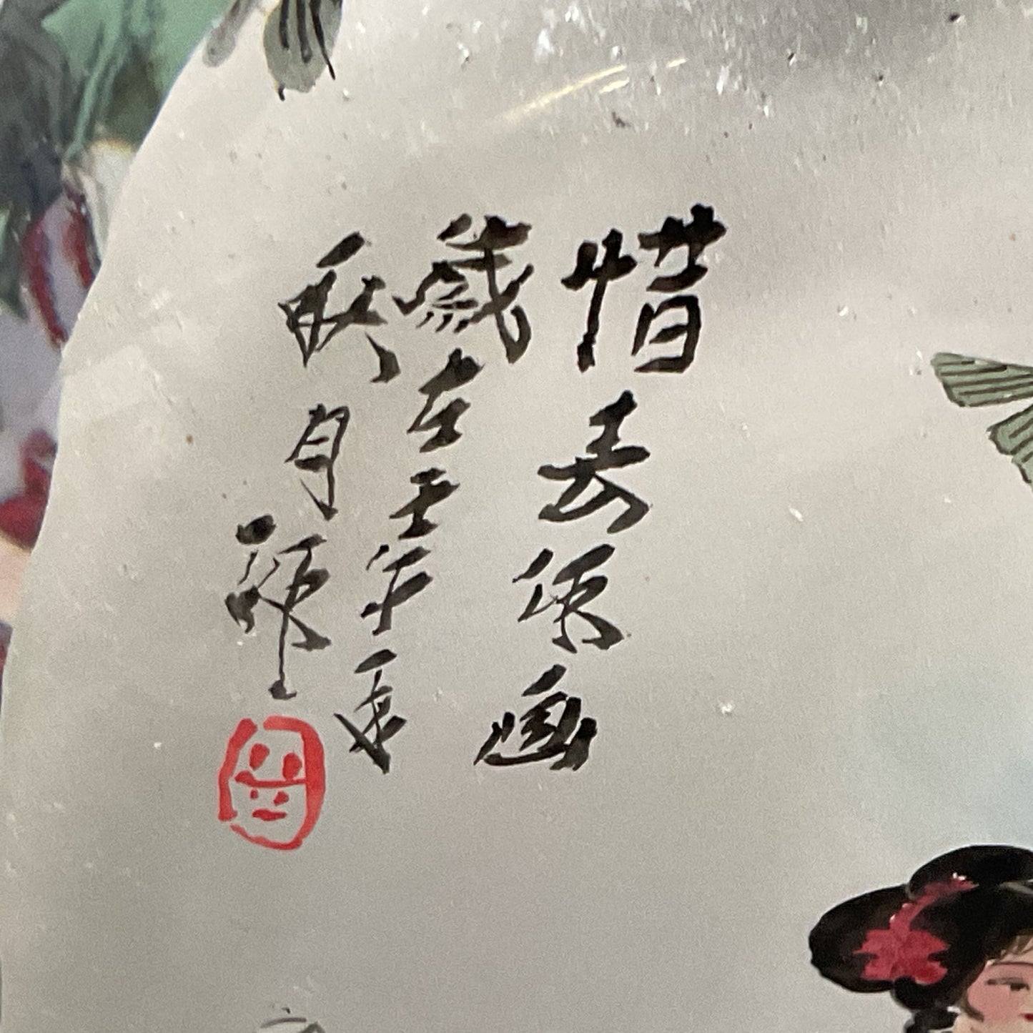 VTG./ANTIQUE Japanese Frosted Glass Reverse Hand Painted Bottle- 8.5"