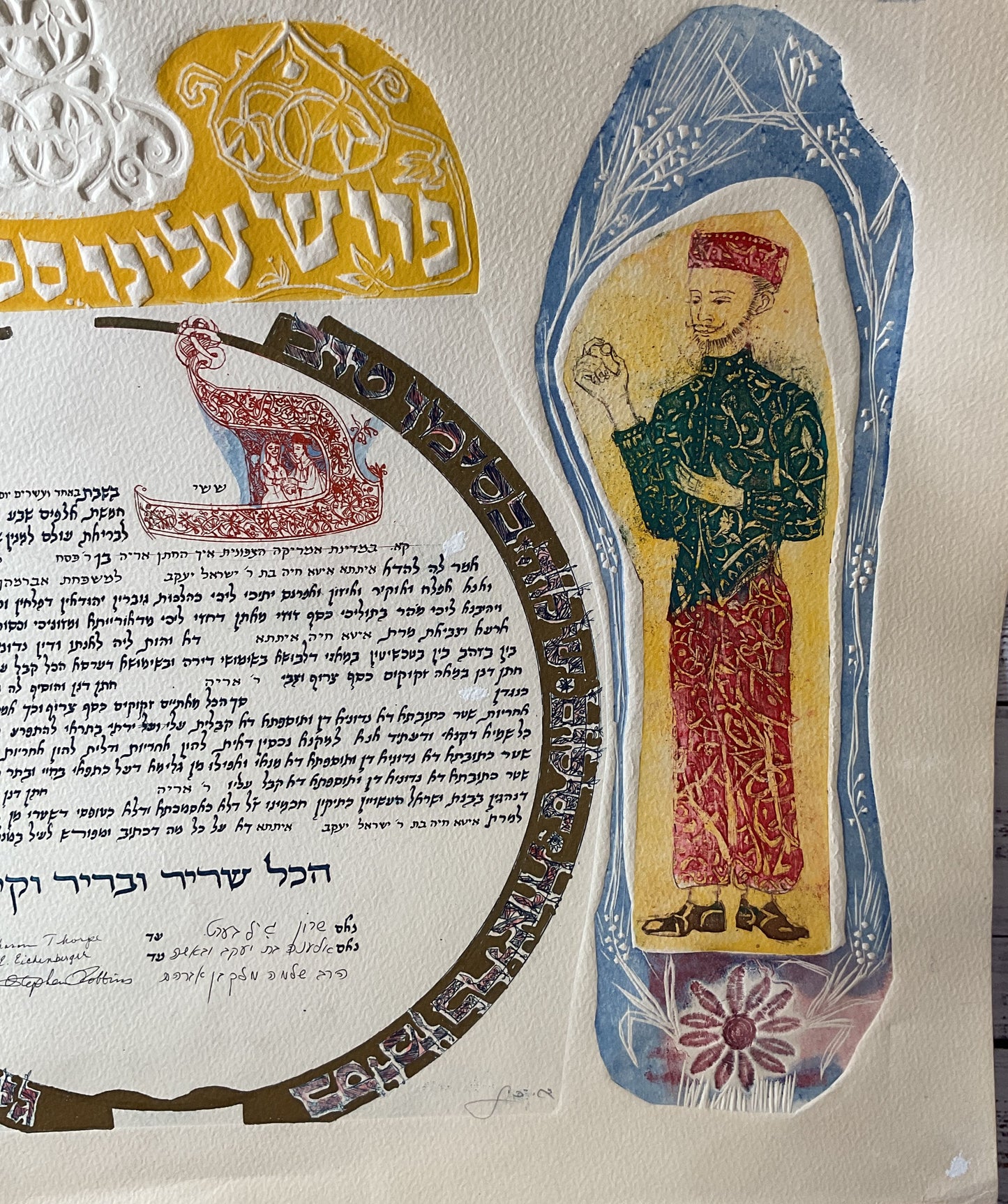 Jewish Ketubah Signed Lithograph Print Unframed 7/248