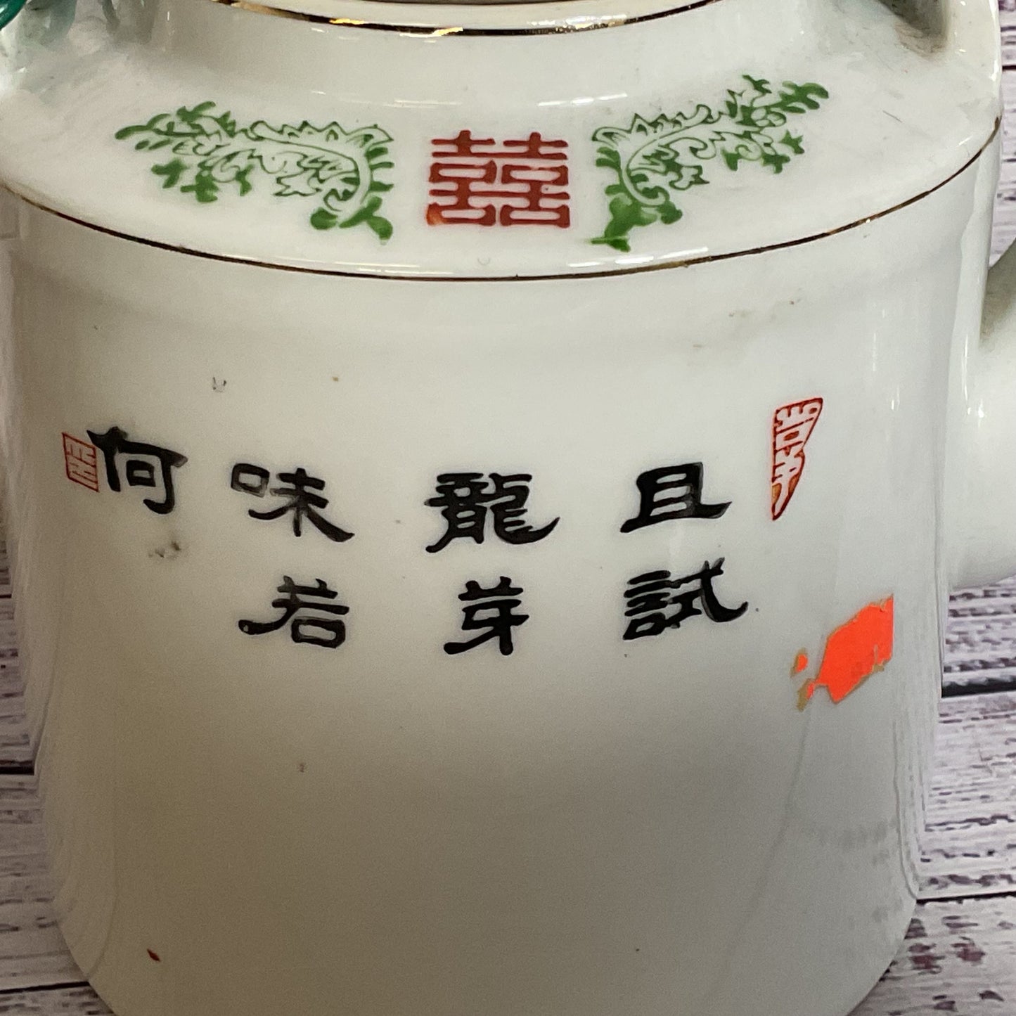 VTG. Chinese Famille Rose Dragon Teapot- 6.25" (1 of 3)